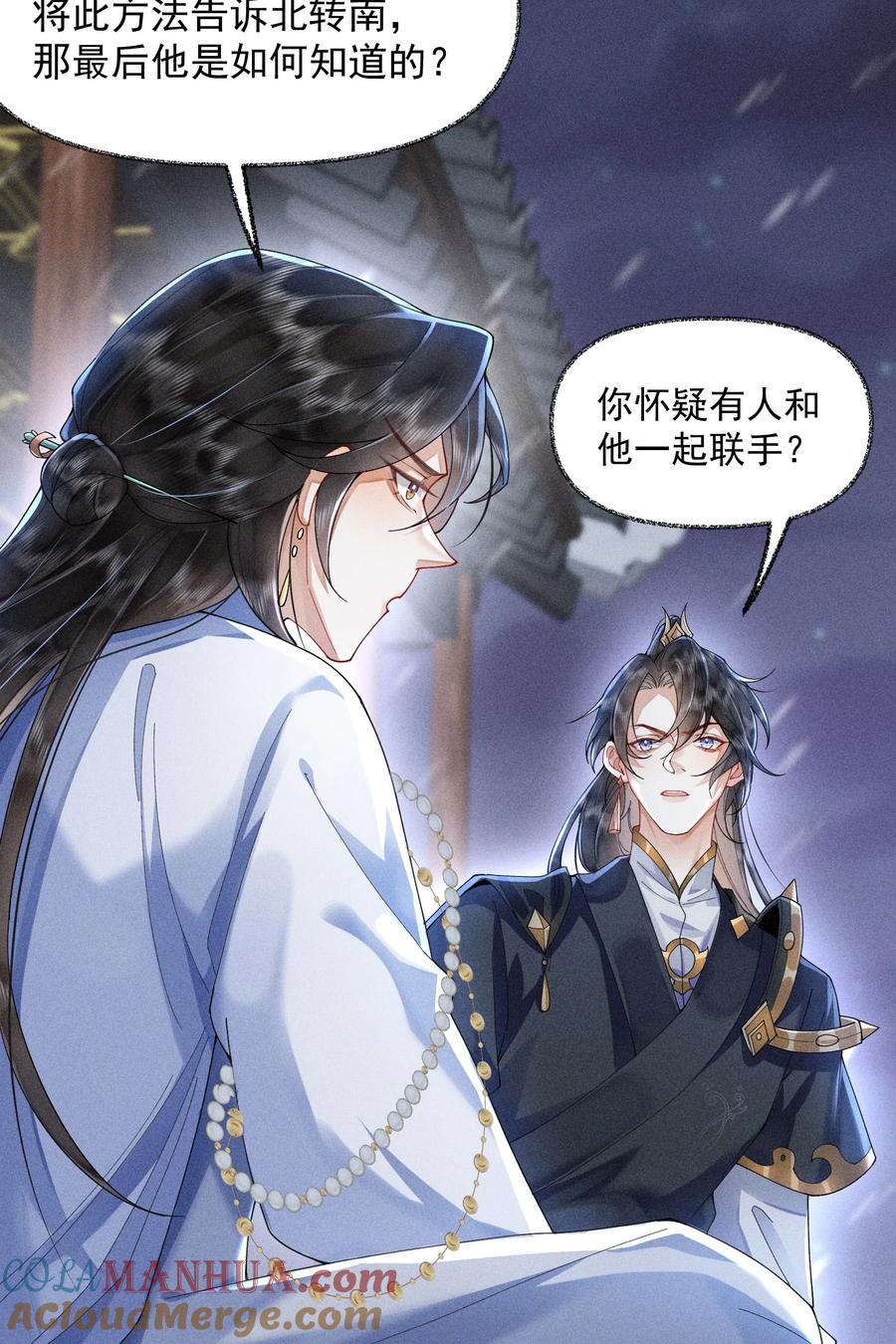 《先祖在下》17 道德枷锁 第28页