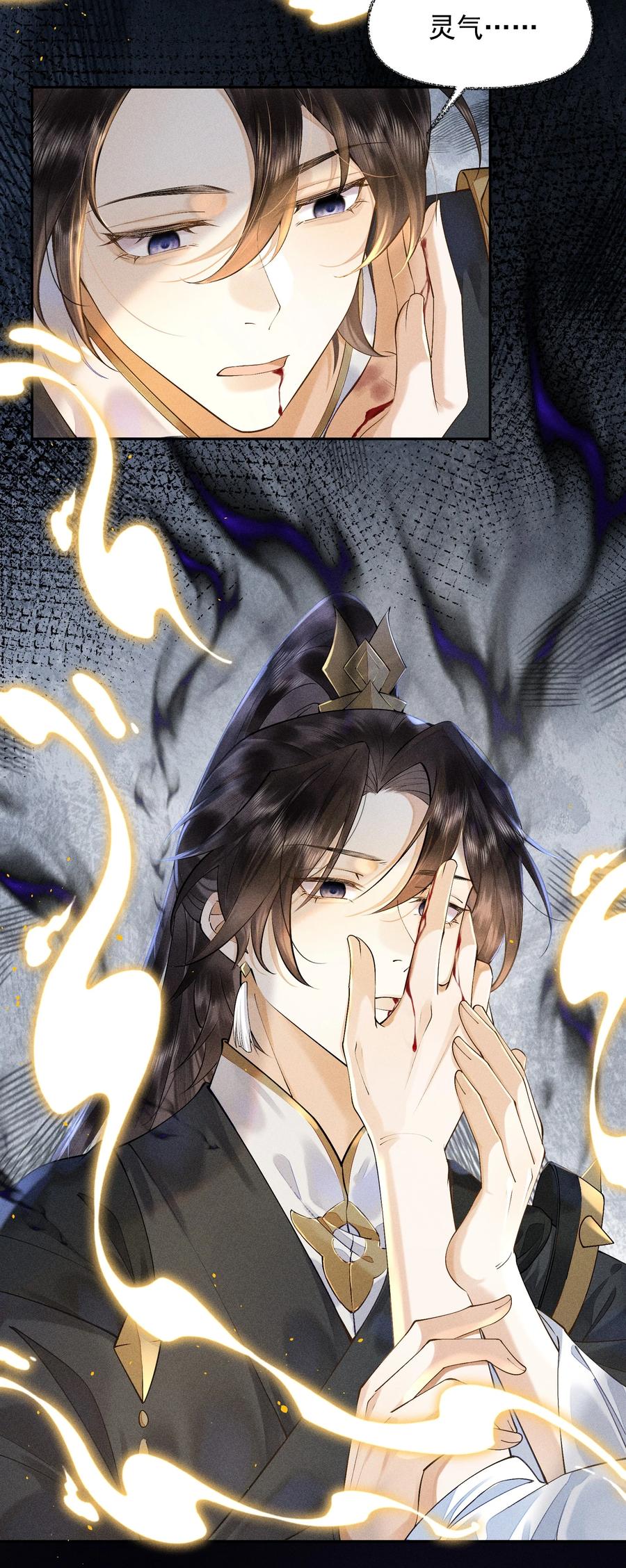 《先祖在下》17 道德枷锁 第2页