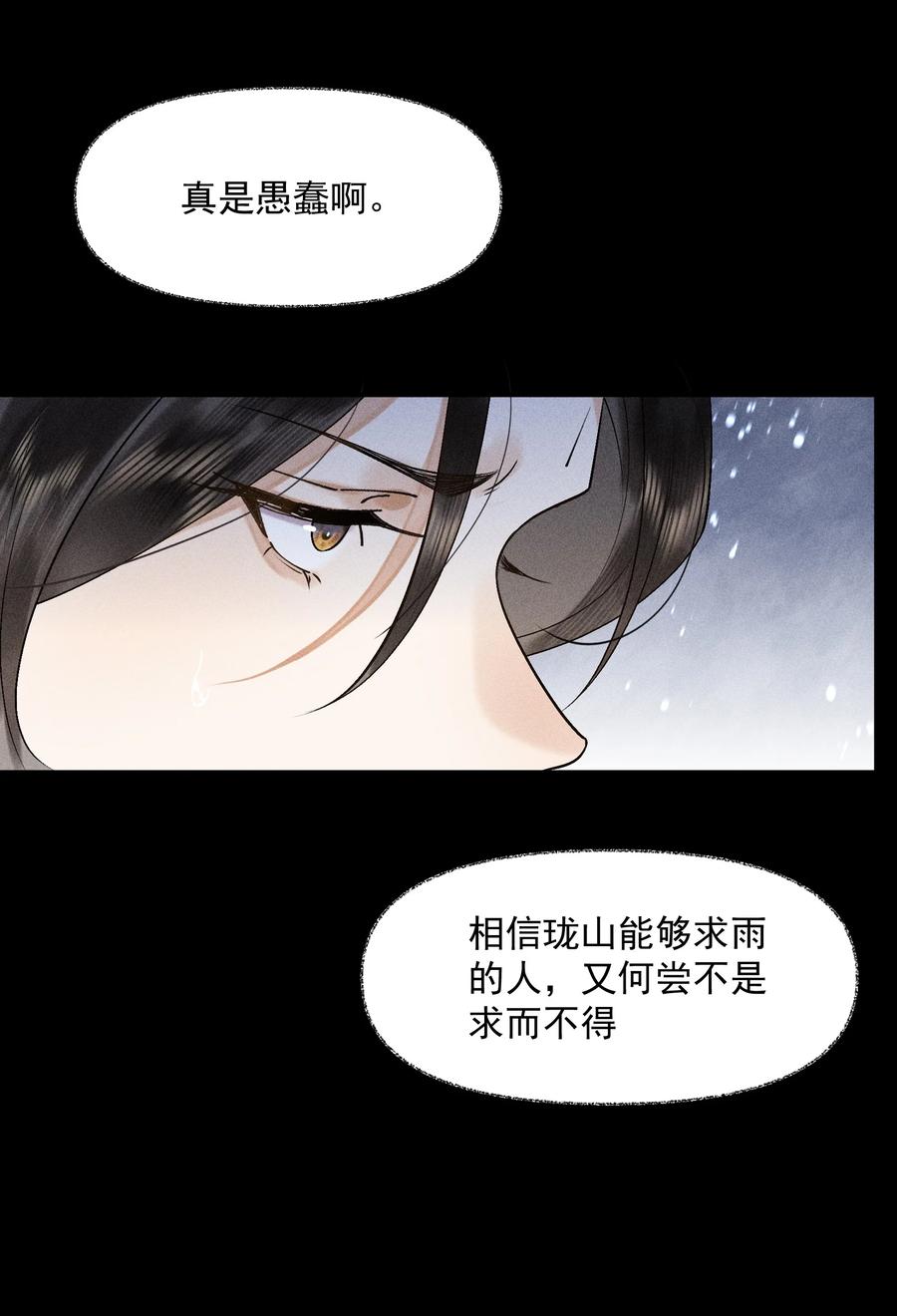 《先祖在下》17 道德枷锁 第29页