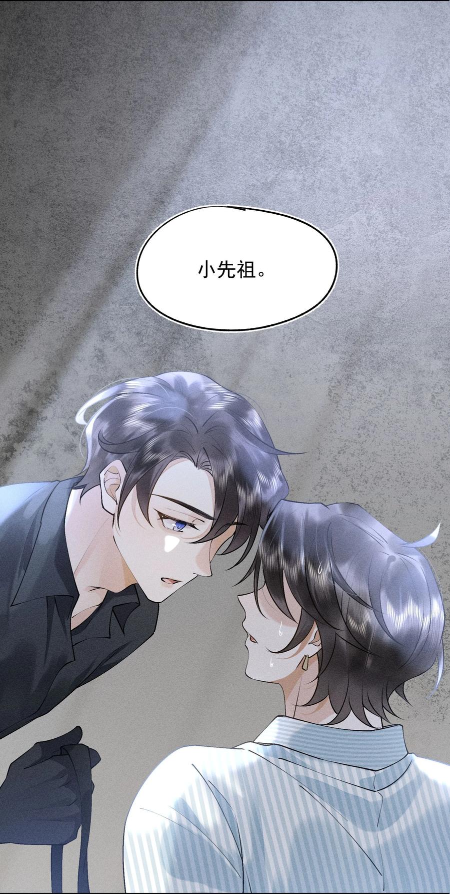 《先祖在下》番外 限量小卡 第16页