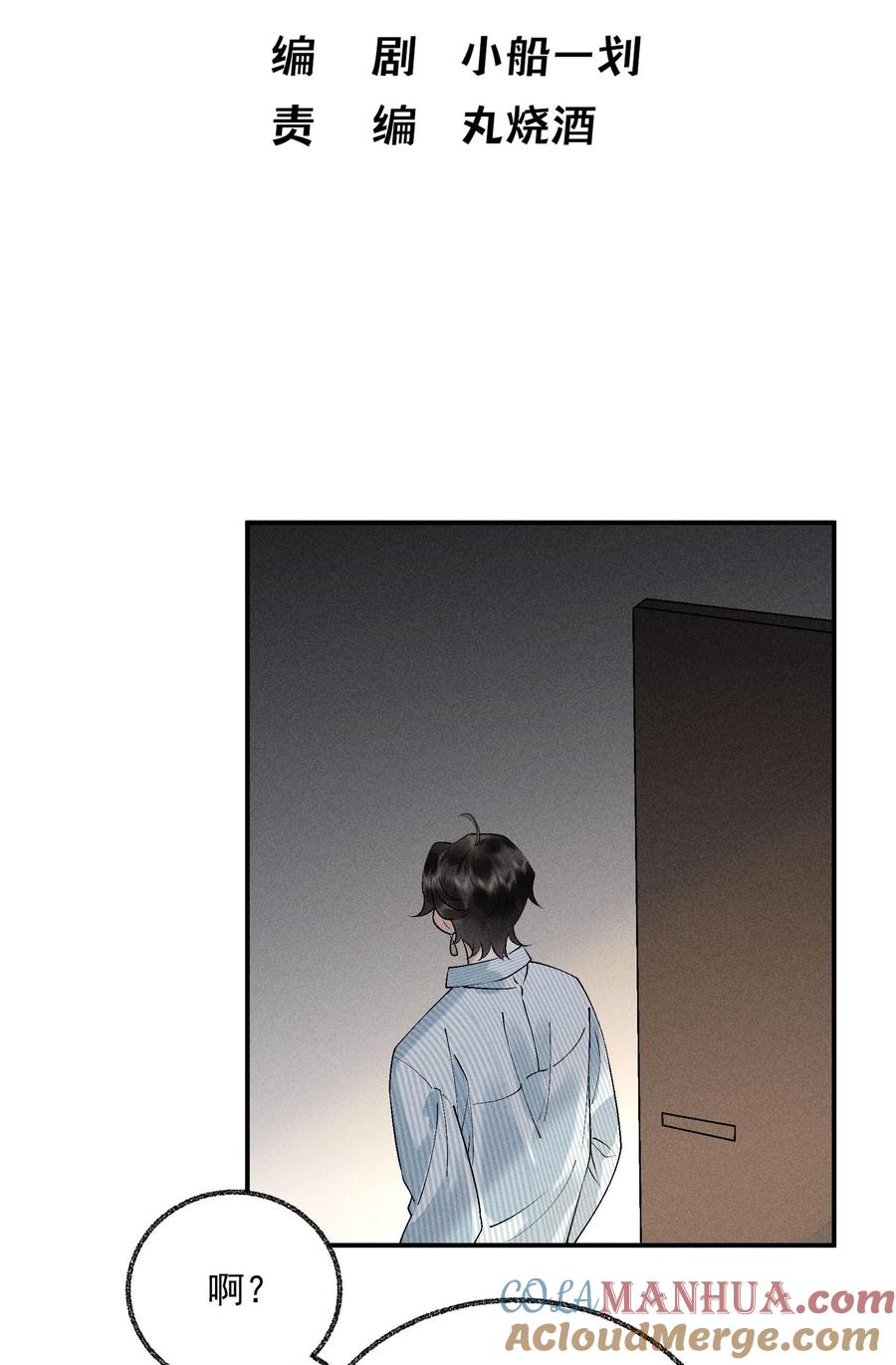 《先祖在下》番外 限量小卡 第7页