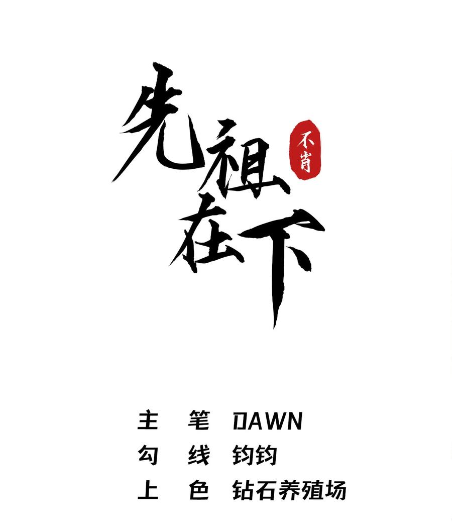 《先祖在下》番外 限量小卡 第6页