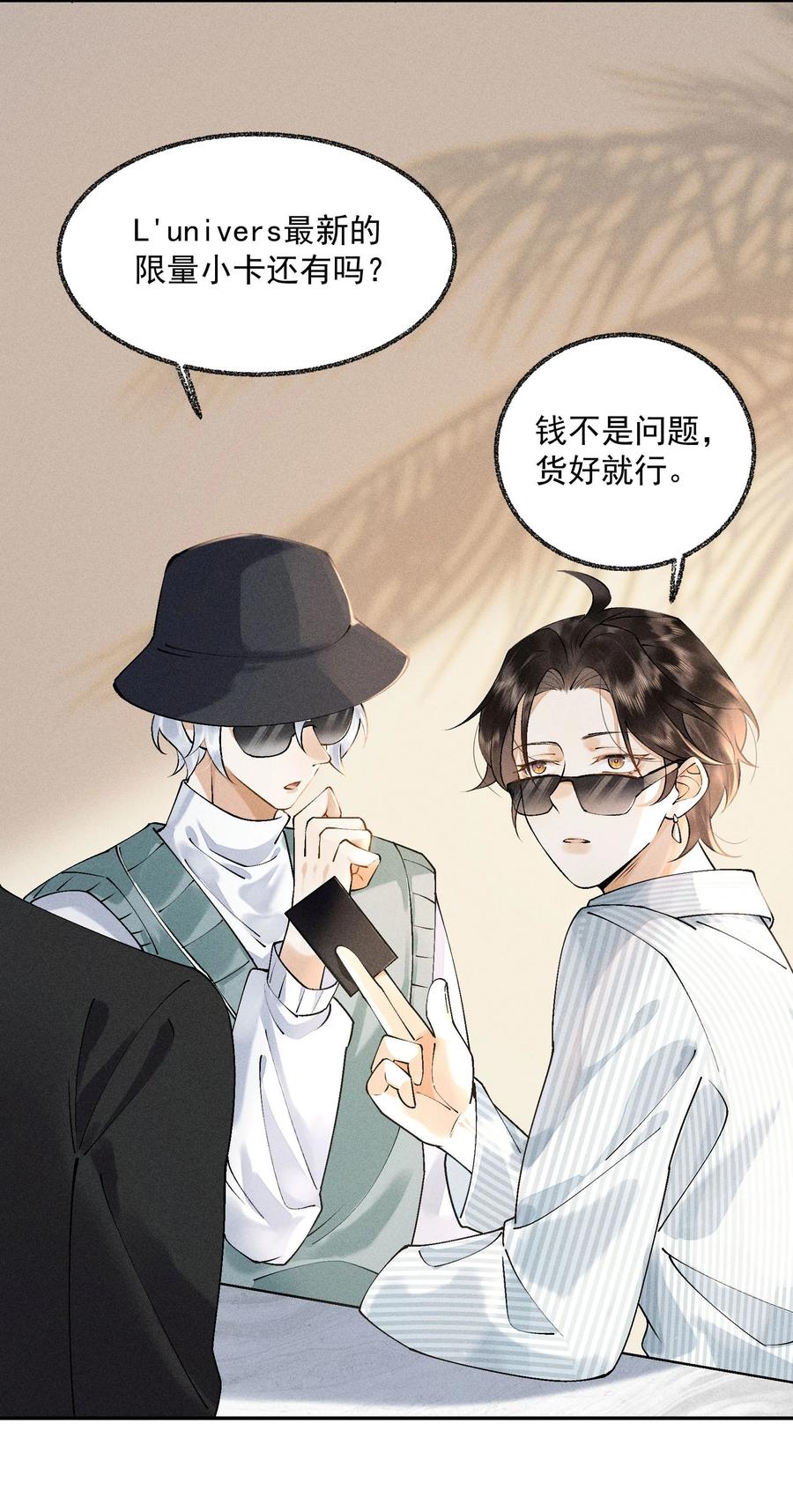 《先祖在下》番外 限量小卡 第2页