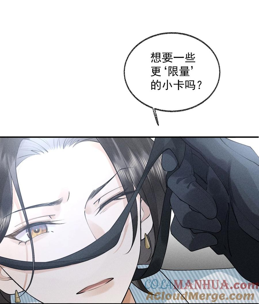 《先祖在下》番外 限量小卡 第15页