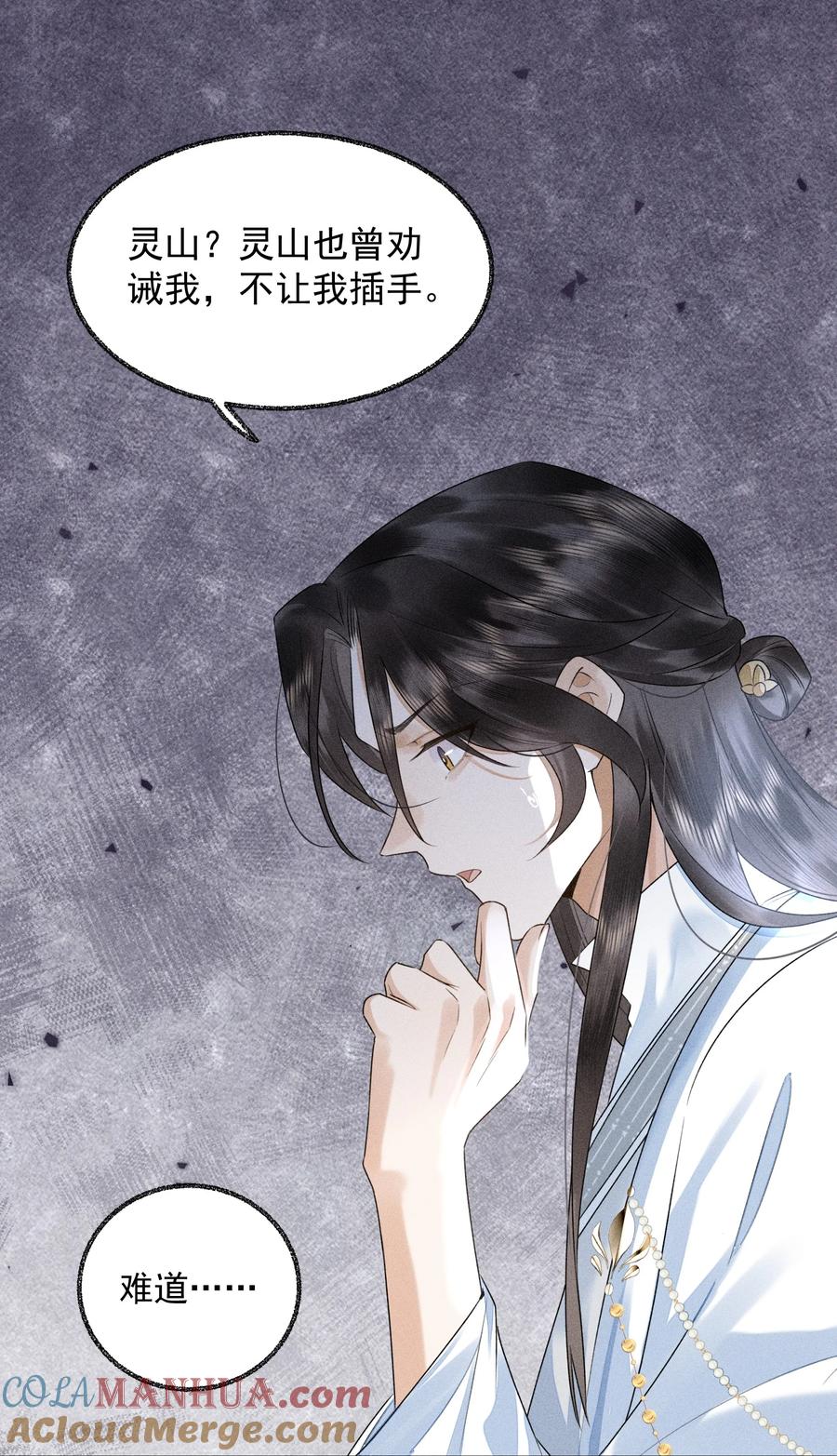 《先祖在下》18 仙人阁中 第27页