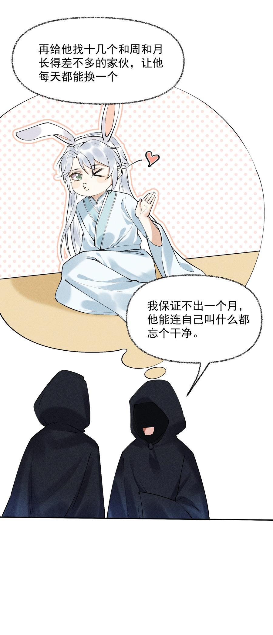 《先祖在下》18 仙人阁中 第6页