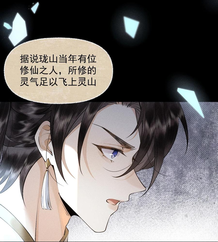 《先祖在下》18 仙人阁中 第18页