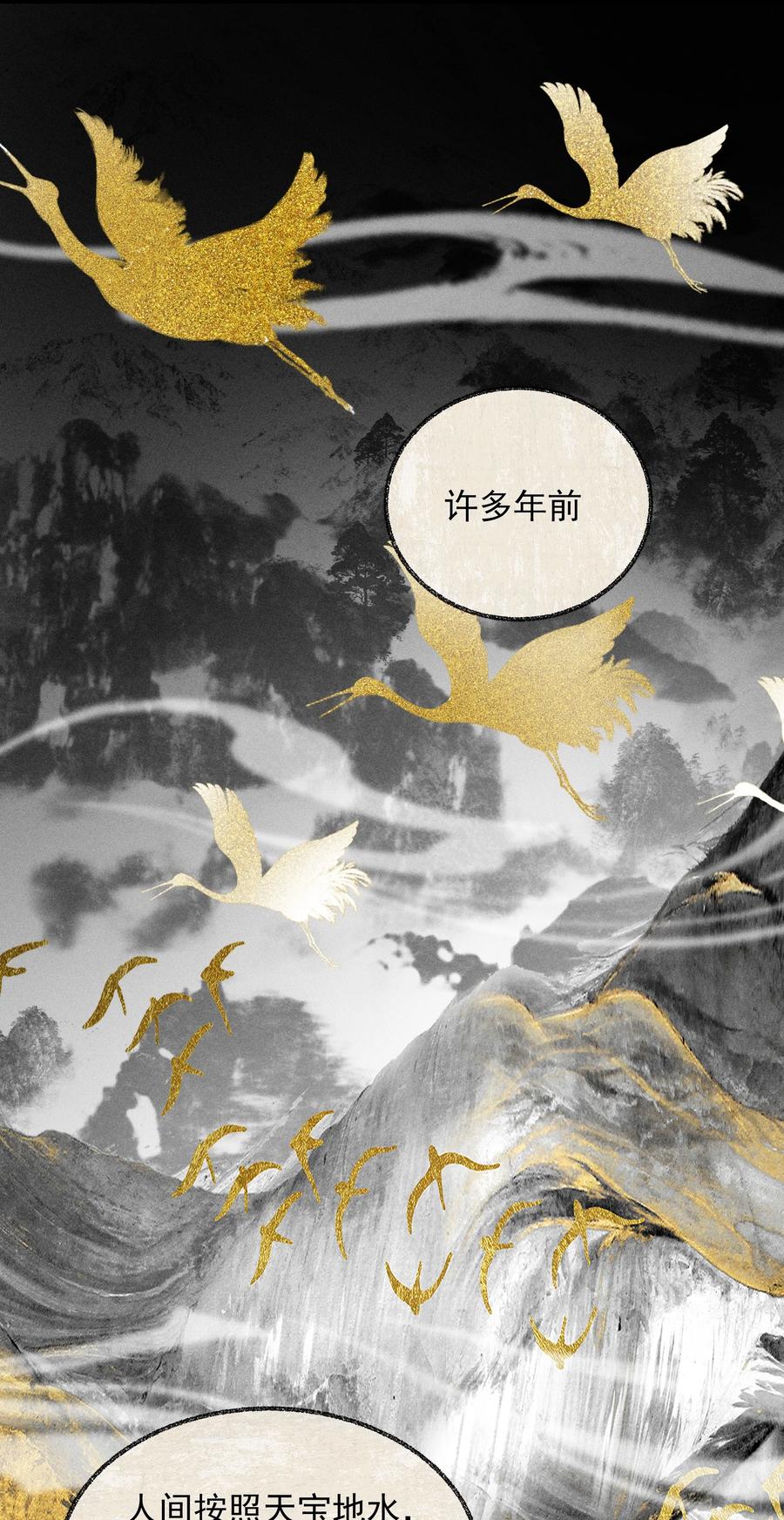 《先祖在下》18 仙人阁中 第28页