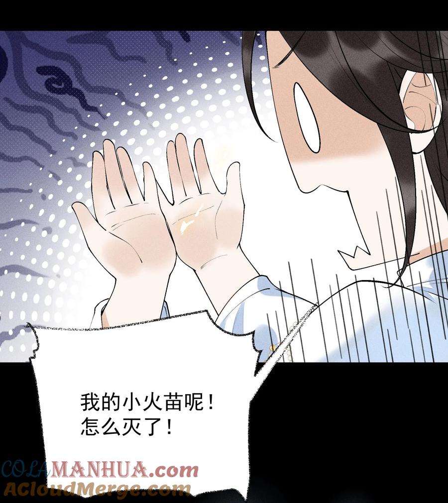 《先祖在下》18 仙人阁中 第15页