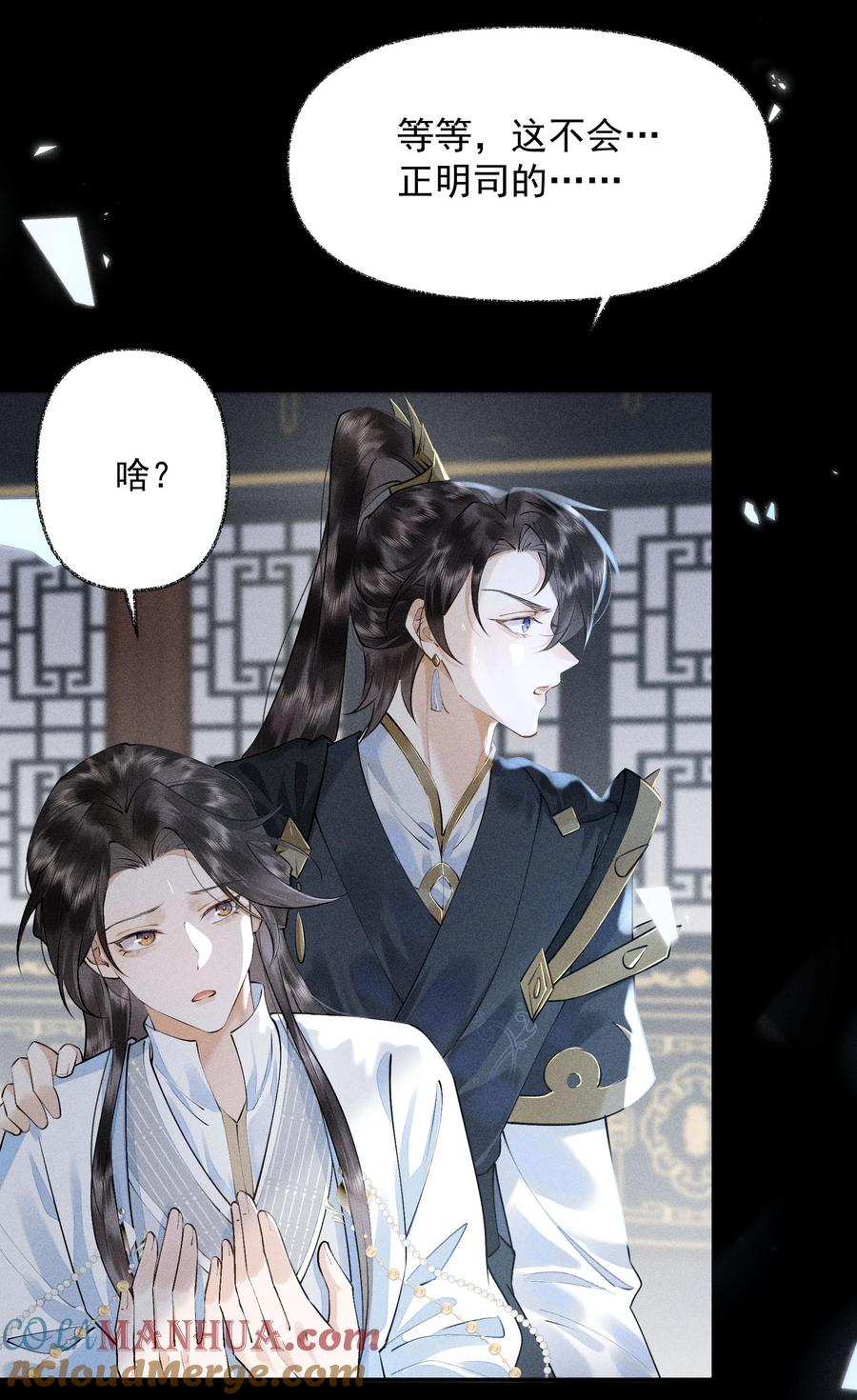 《先祖在下》18 仙人阁中 第17页