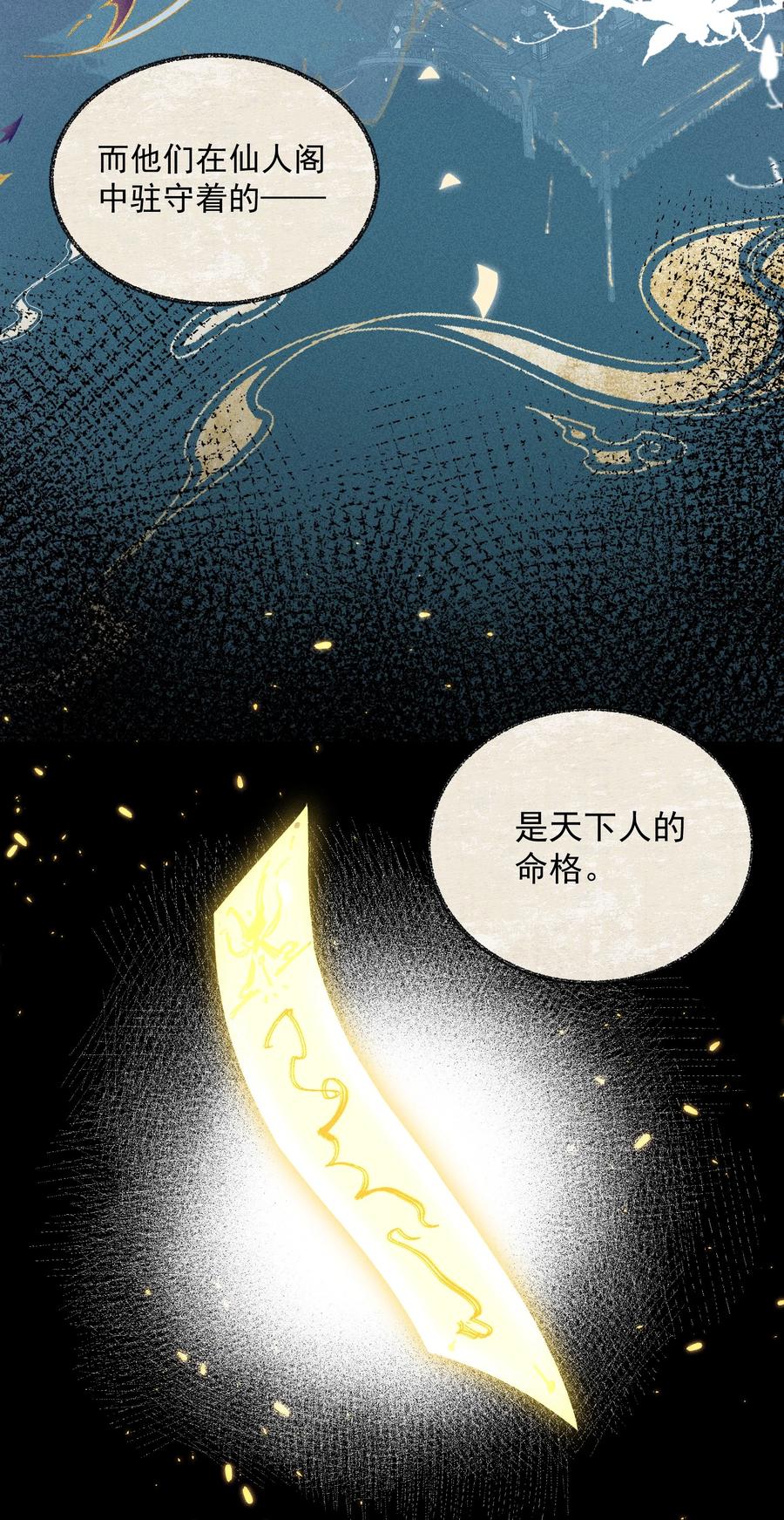 《先祖在下》18 仙人阁中 第30页