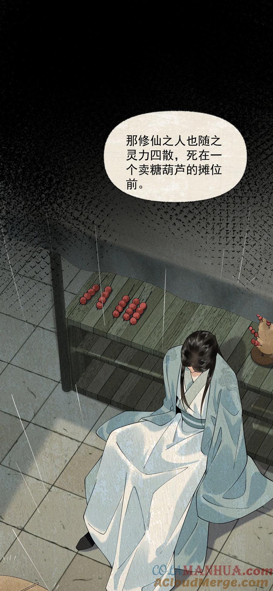 《先祖在下》18 仙人阁中 第21页
