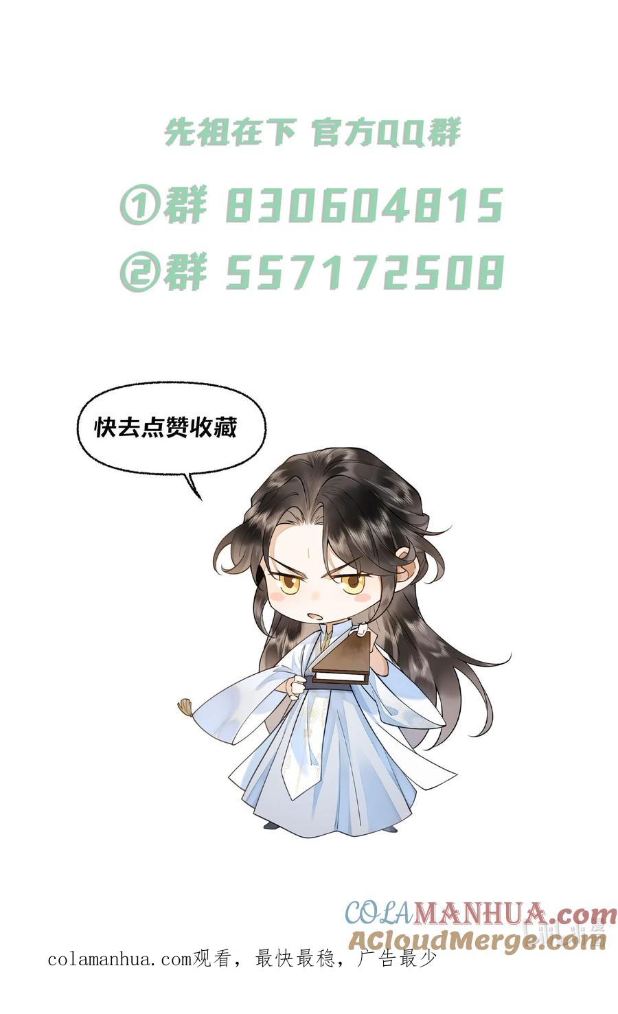 《先祖在下》18 仙人阁中 第37页