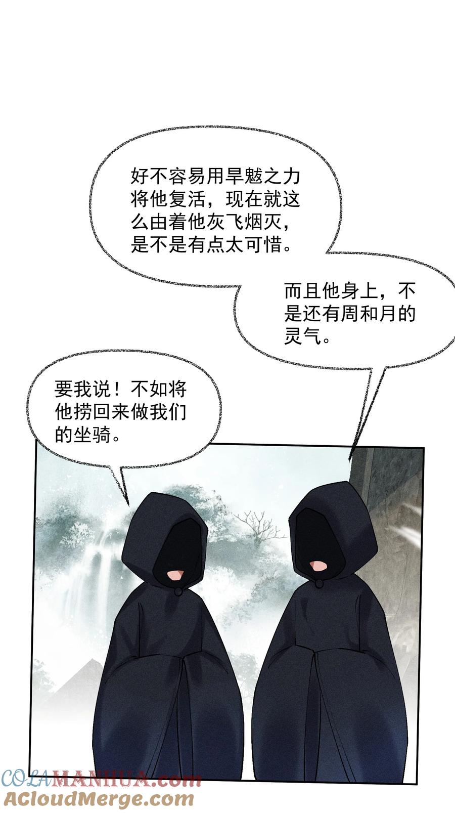 《先祖在下》18 仙人阁中 第5页