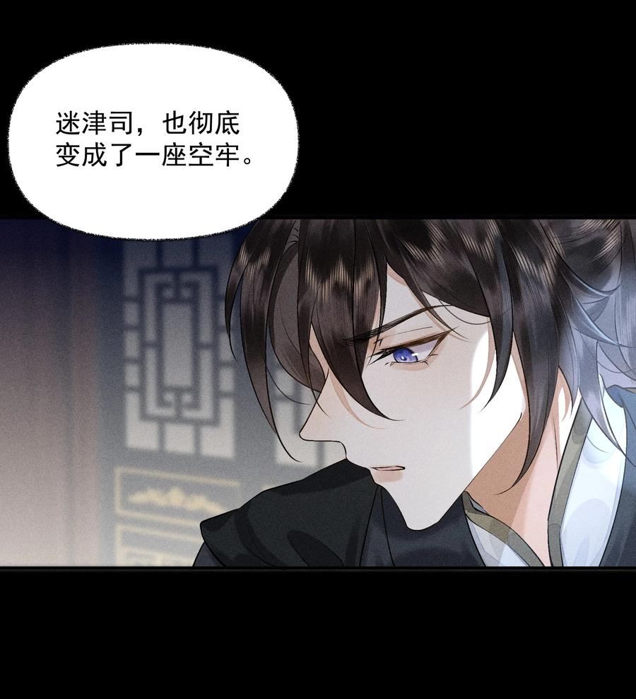 《先祖在下》18 仙人阁中 第24页
