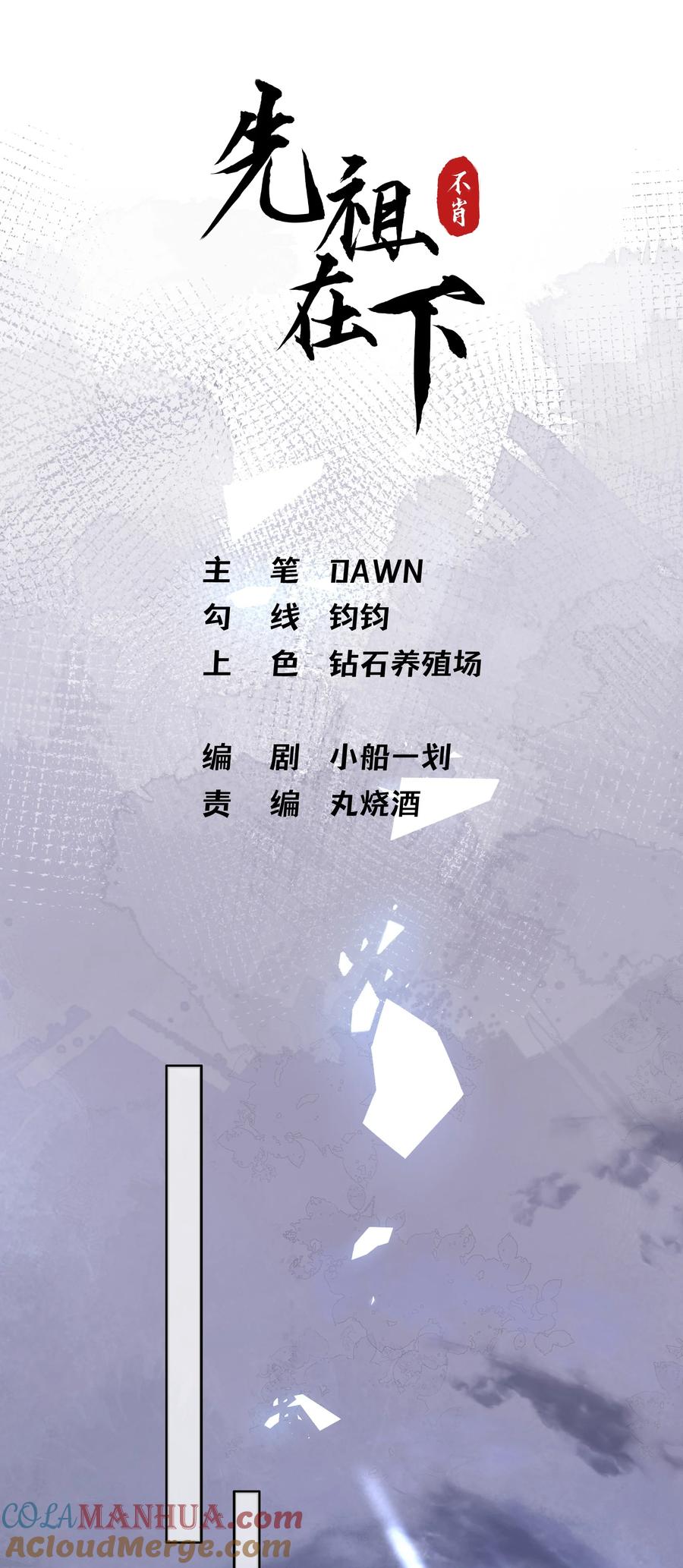 《先祖在下》18 仙人阁中 第11页