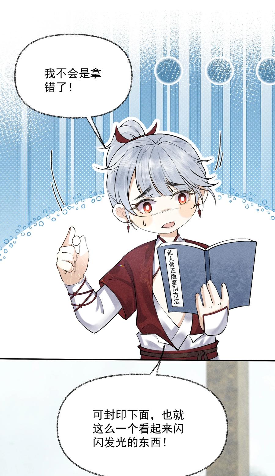 《先祖在下》18 仙人阁中 第2页