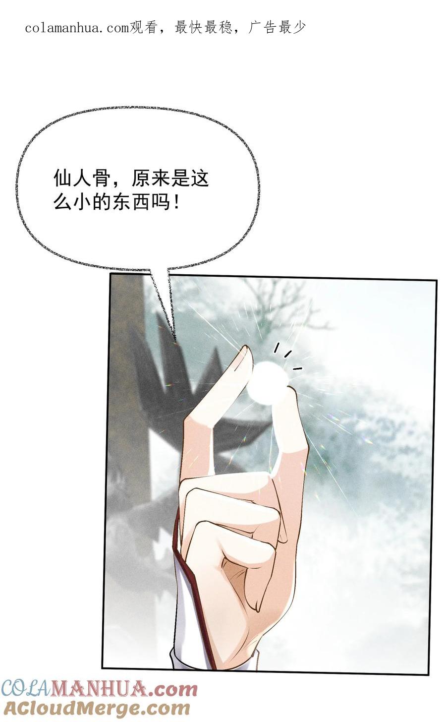 《先祖在下》18 仙人阁中 第1页