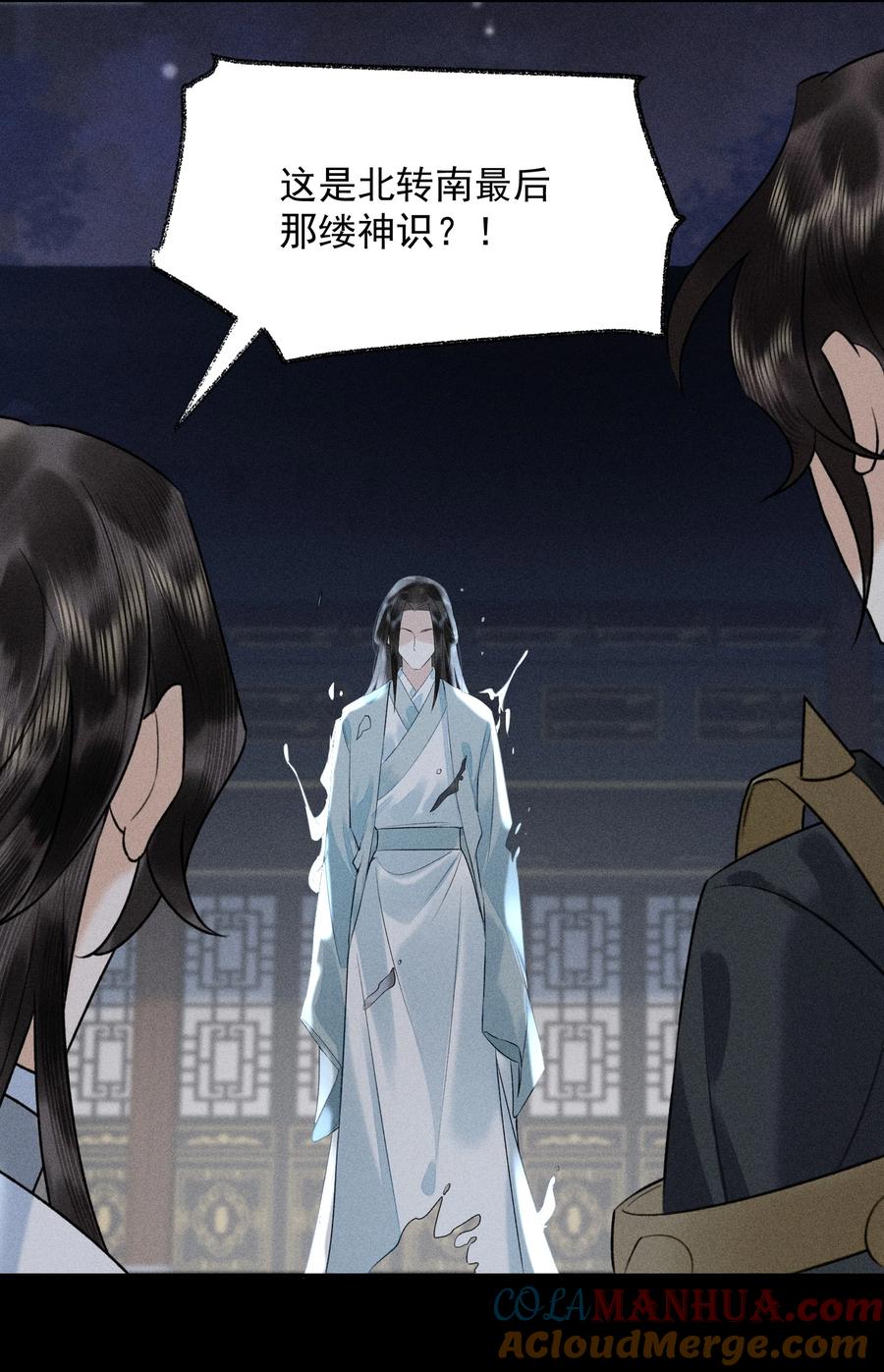 《先祖在下》18 仙人阁中 第33页