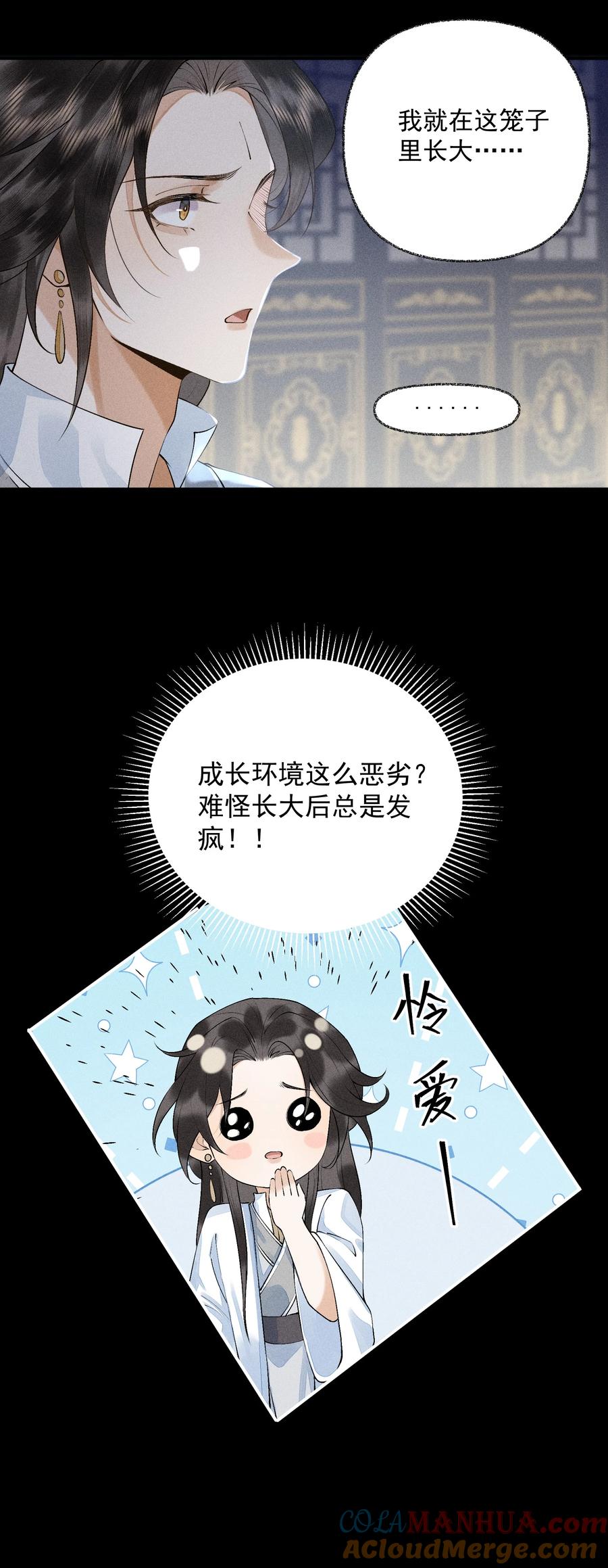 《先祖在下》18 仙人阁中 第25页