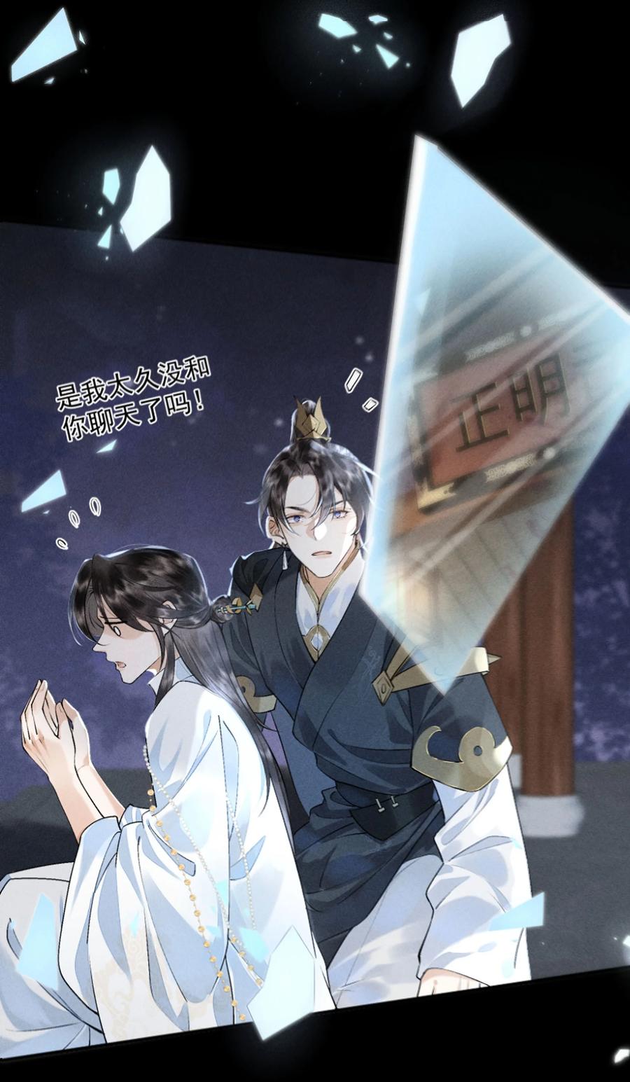 《先祖在下》18 仙人阁中 第16页