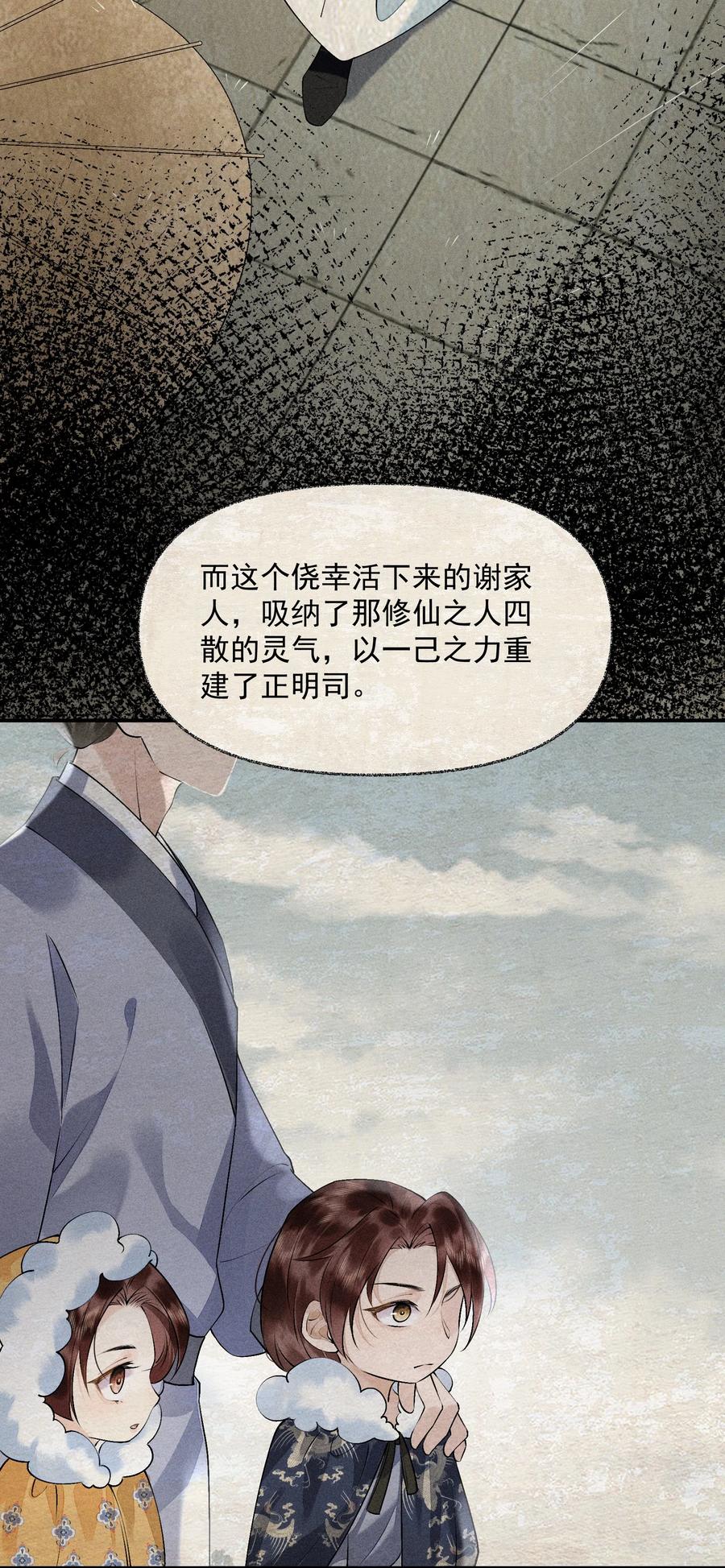 《先祖在下》18 仙人阁中 第22页