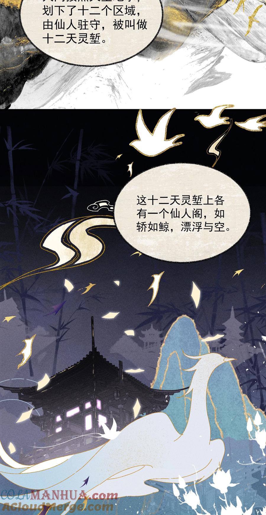 《先祖在下》18 仙人阁中 第29页