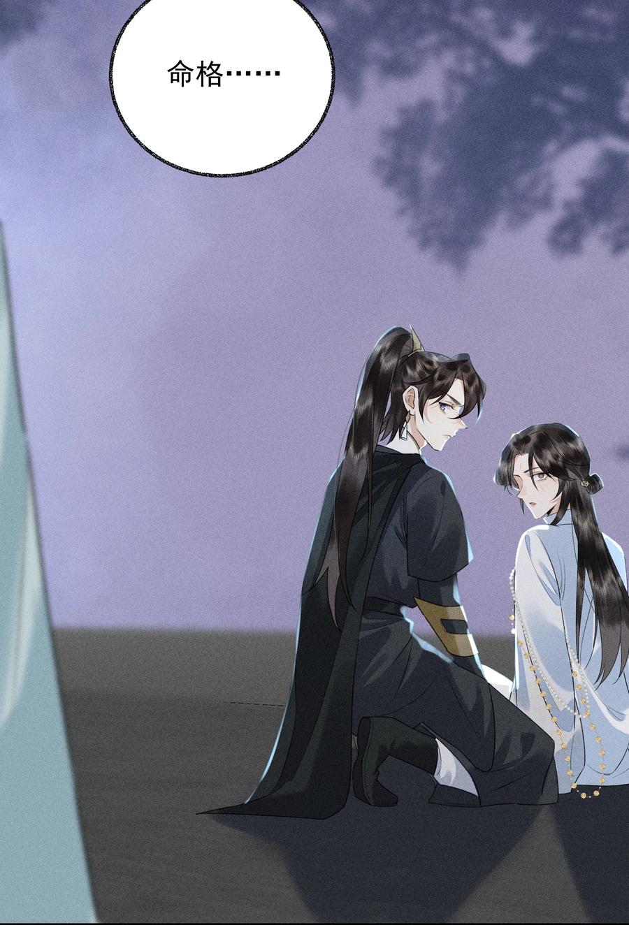 《先祖在下》18 仙人阁中 第32页