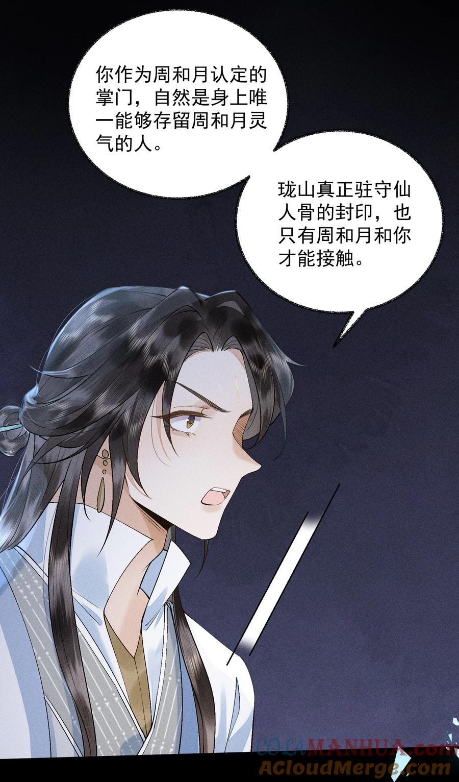 《先祖在下》19 蚍蜉命定 第25页