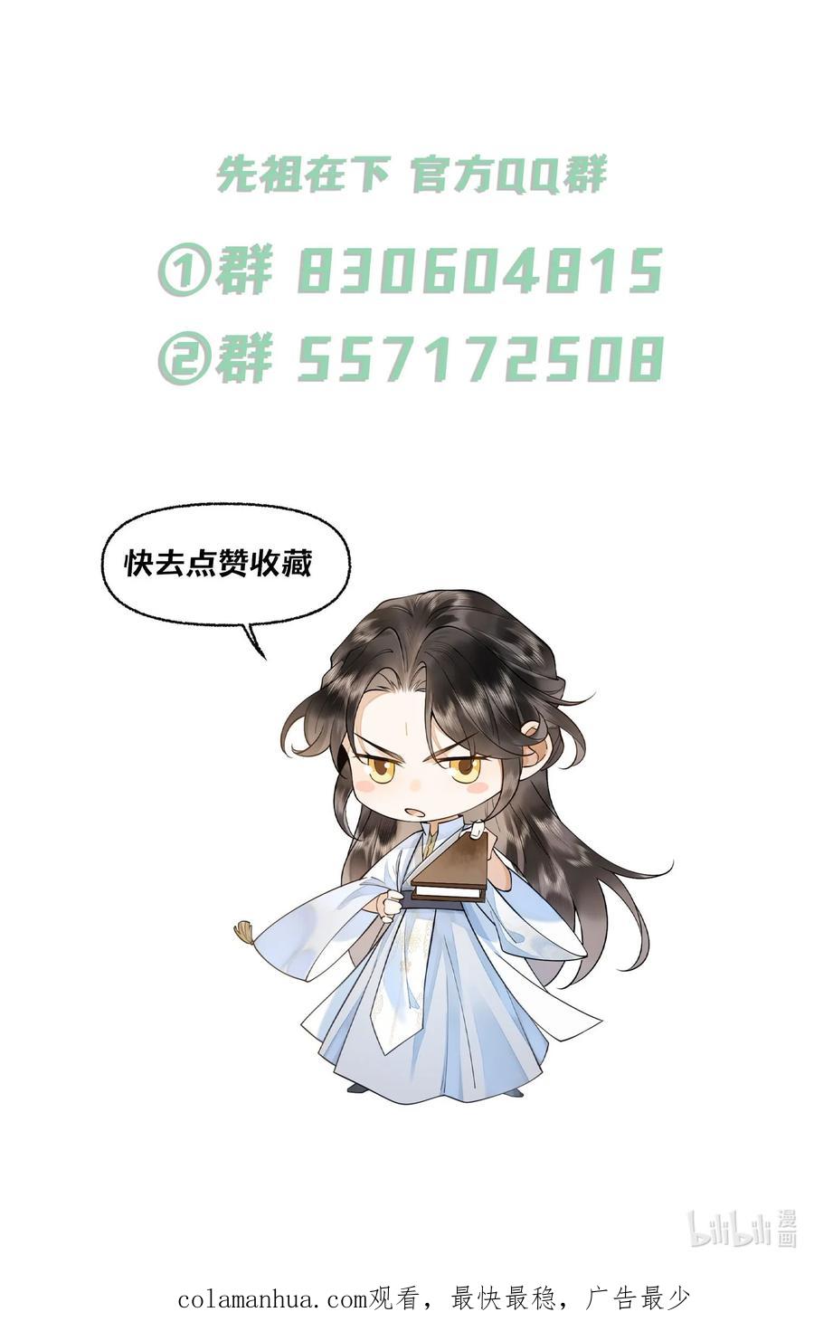《先祖在下》19 蚍蜉命定 第44页