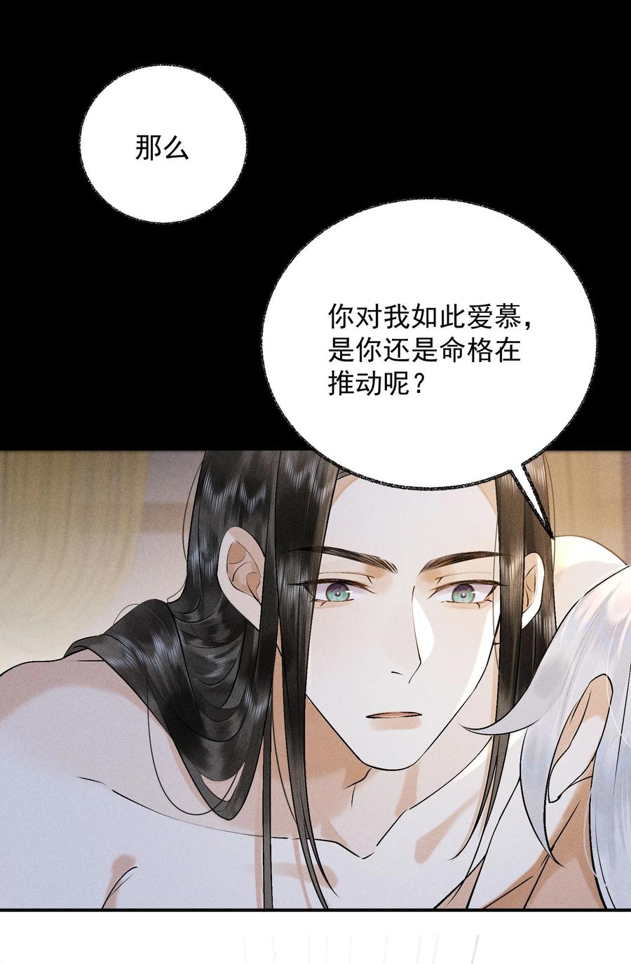 《先祖在下》19 蚍蜉命定 第10页