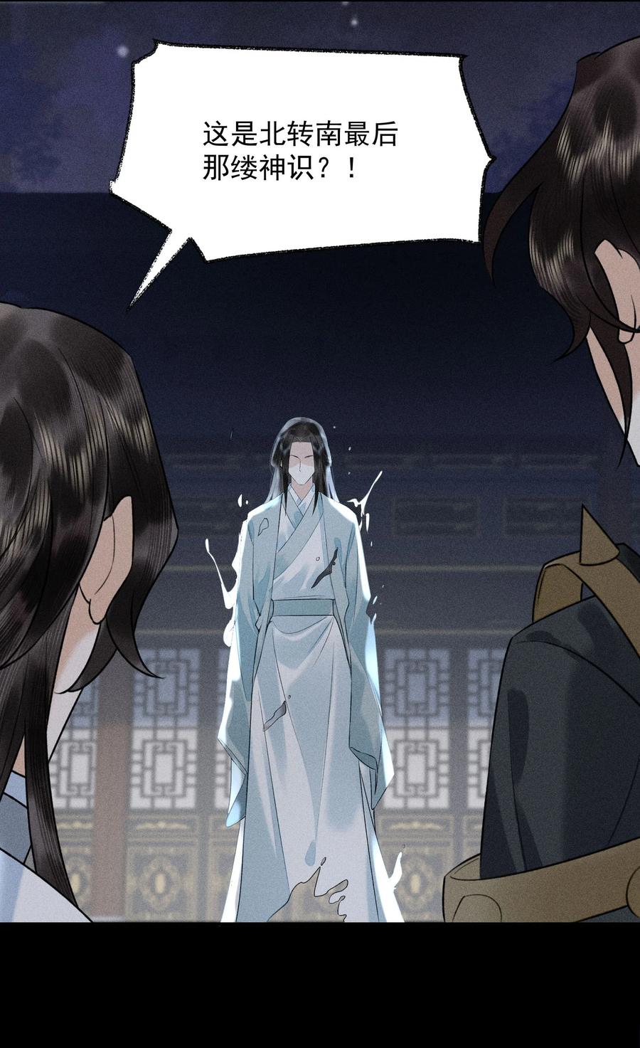 《先祖在下》19 蚍蜉命定 第2页