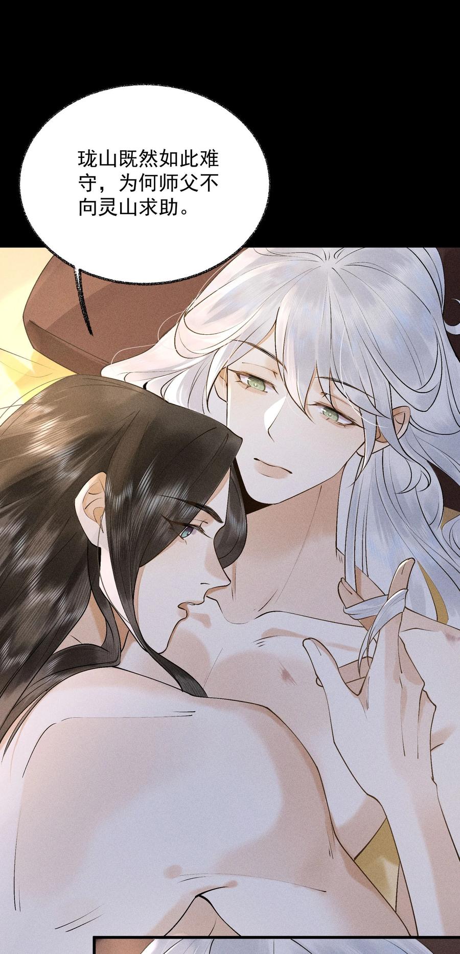 《先祖在下》19 蚍蜉命定 第4页