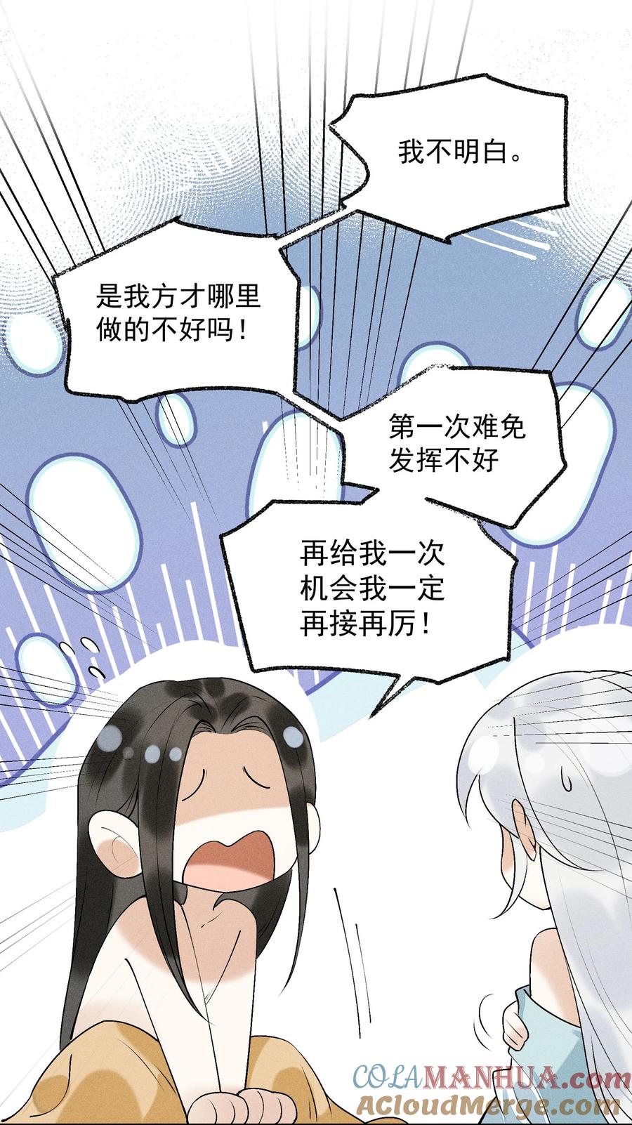《先祖在下》19 蚍蜉命定 第11页