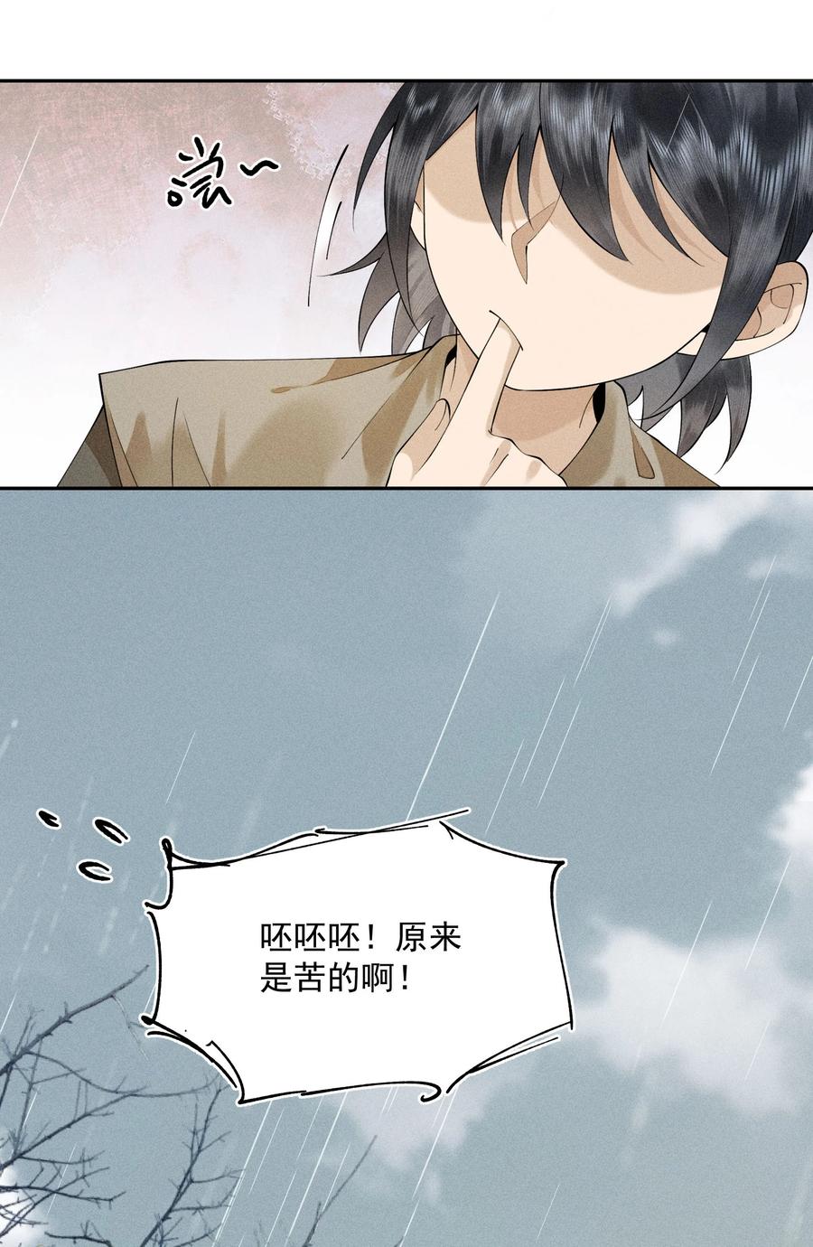 《先祖在下》19 蚍蜉命定 第38页