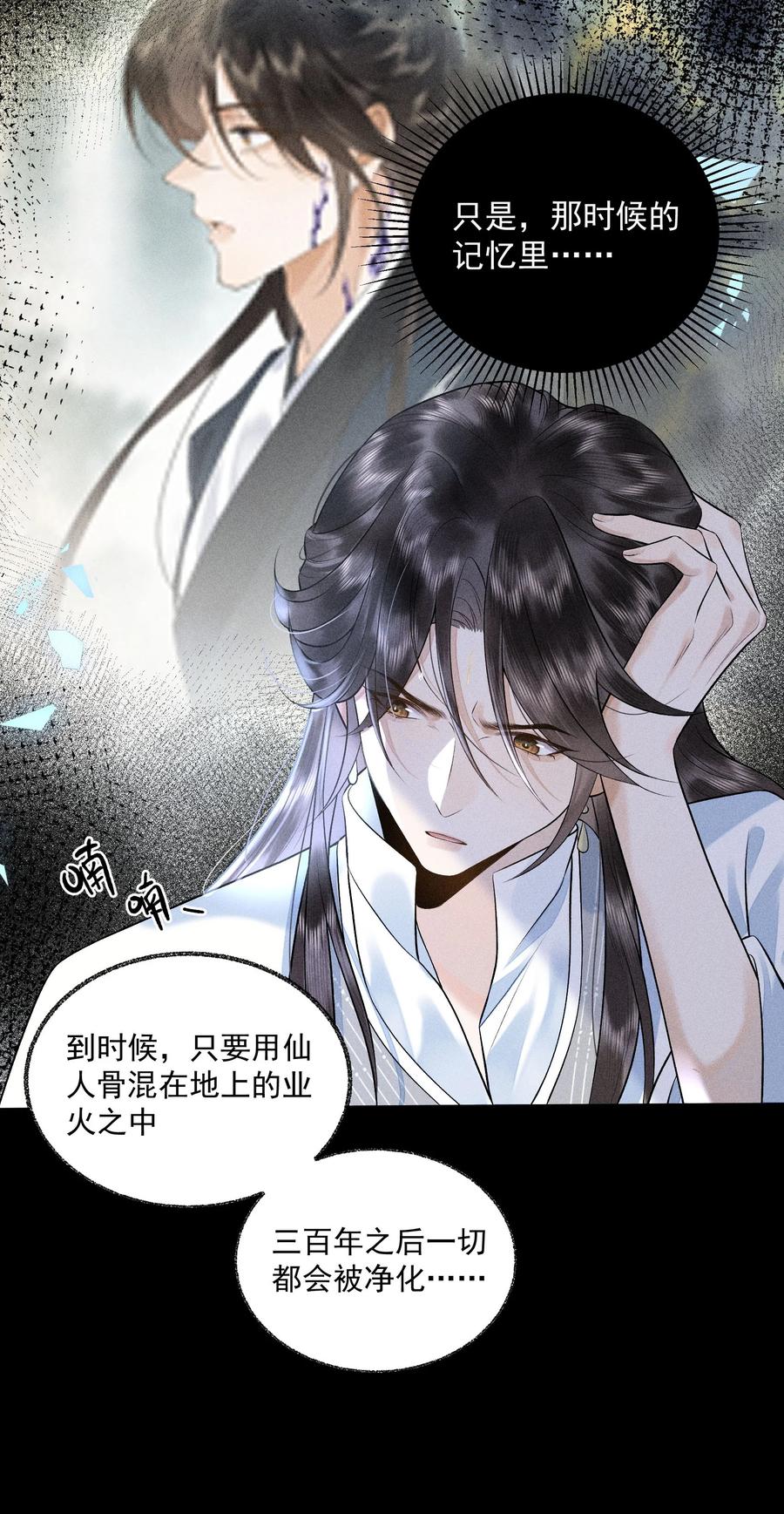 《先祖在下》19 蚍蜉命定 第18页