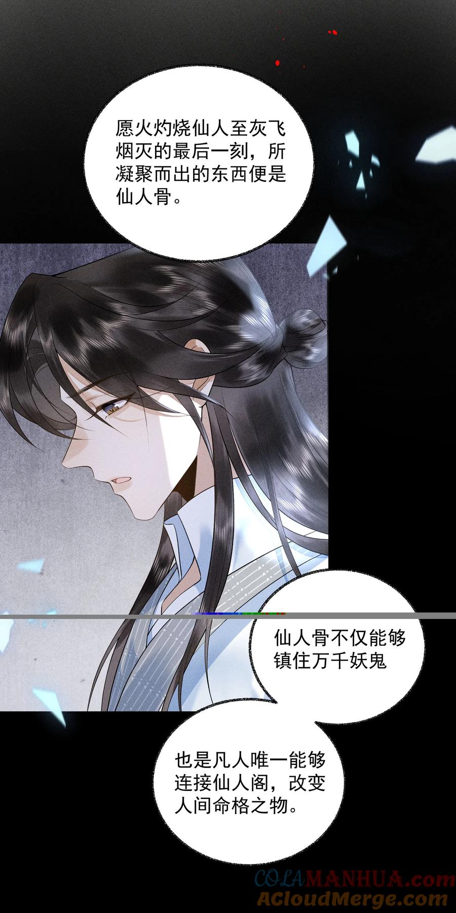 《先祖在下》19 蚍蜉命定 第21页