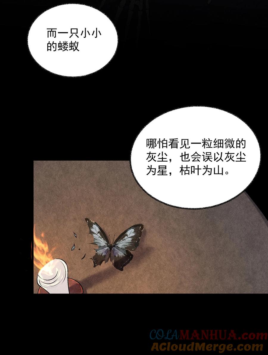 《先祖在下》19 蚍蜉命定 第9页