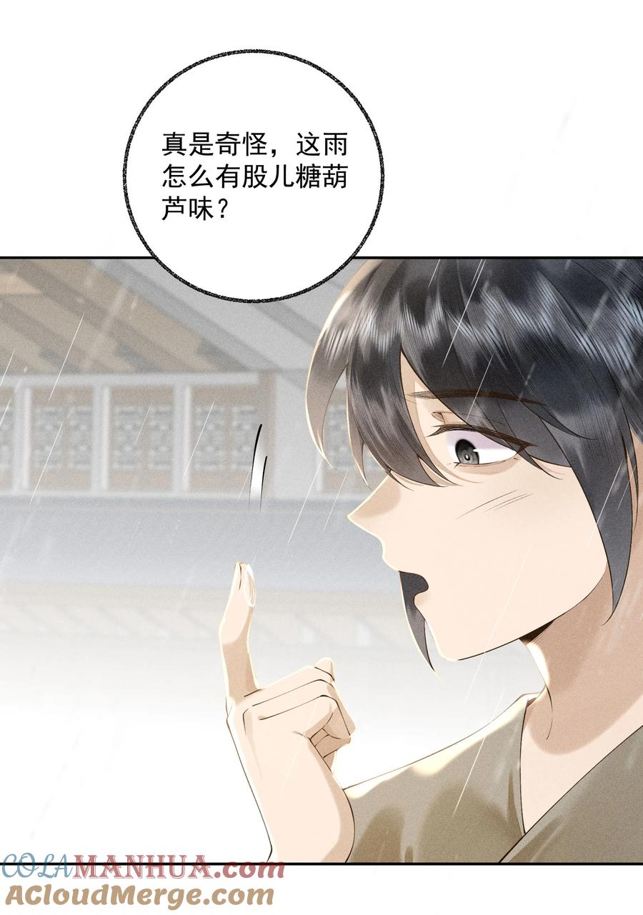 《先祖在下》19 蚍蜉命定 第37页