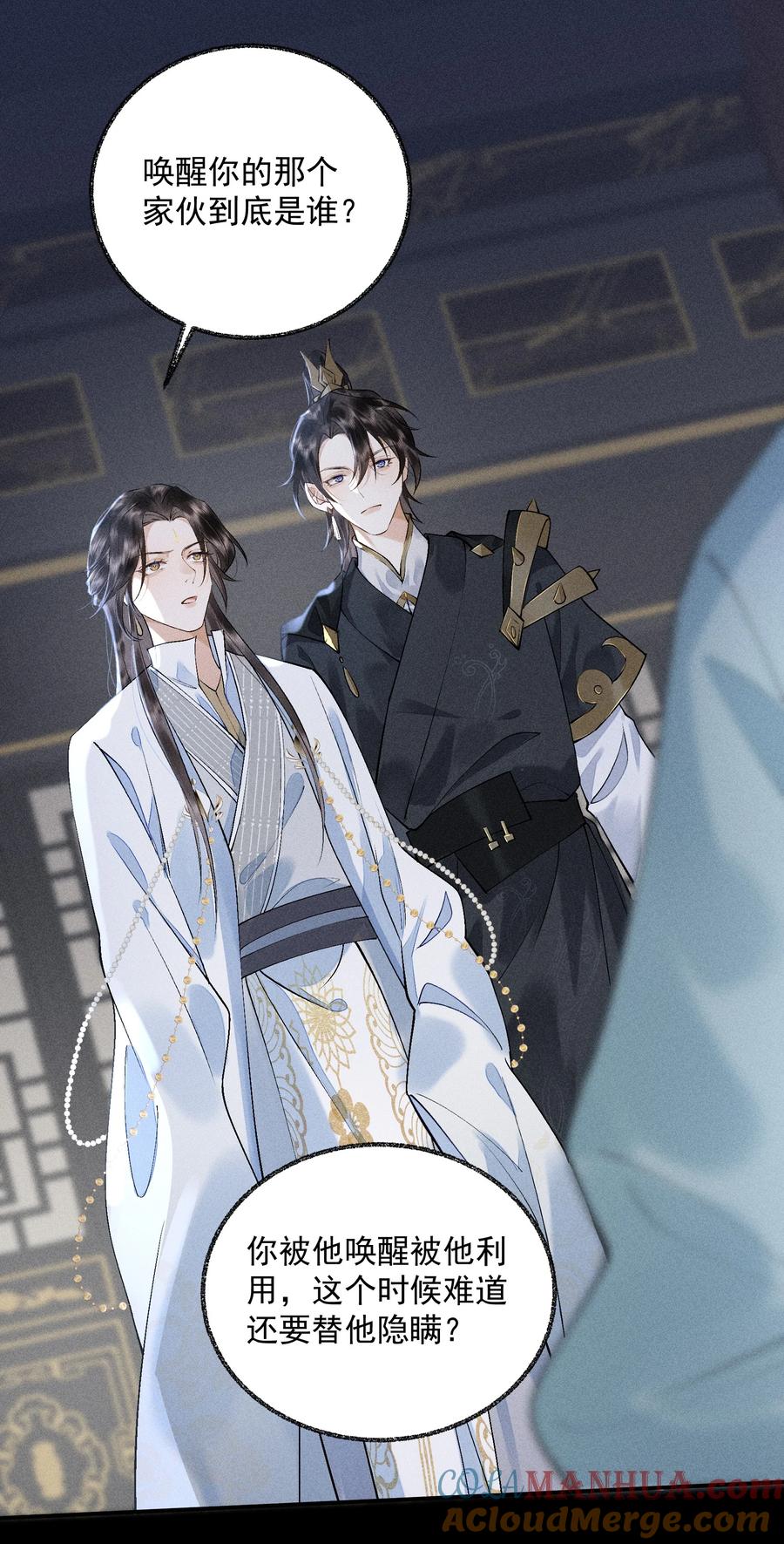 《先祖在下》19 蚍蜉命定 第23页