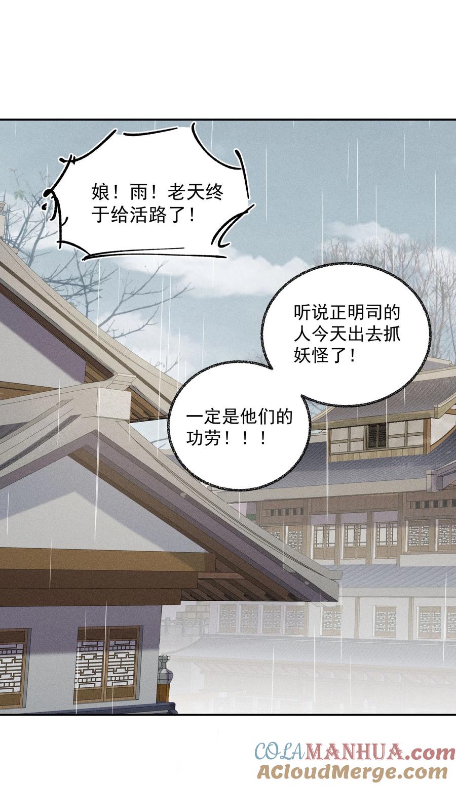 《先祖在下》19 蚍蜉命定 第35页
