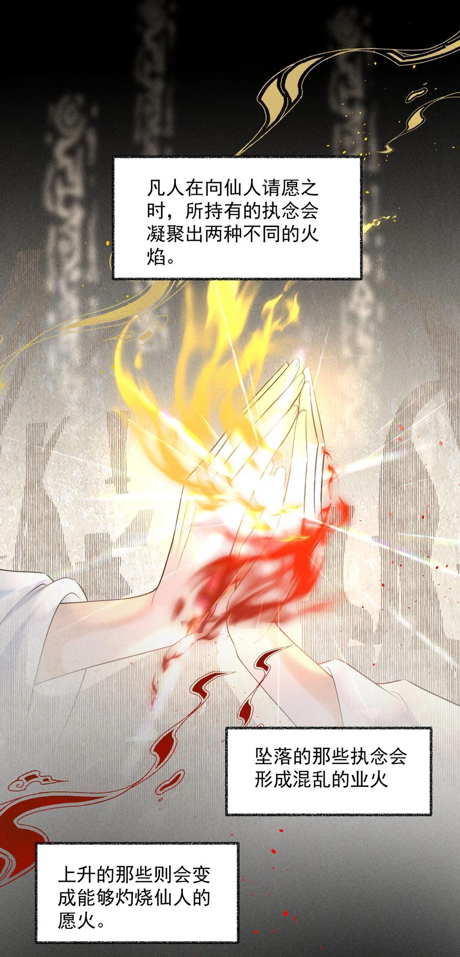 《先祖在下》19 蚍蜉命定 第20页