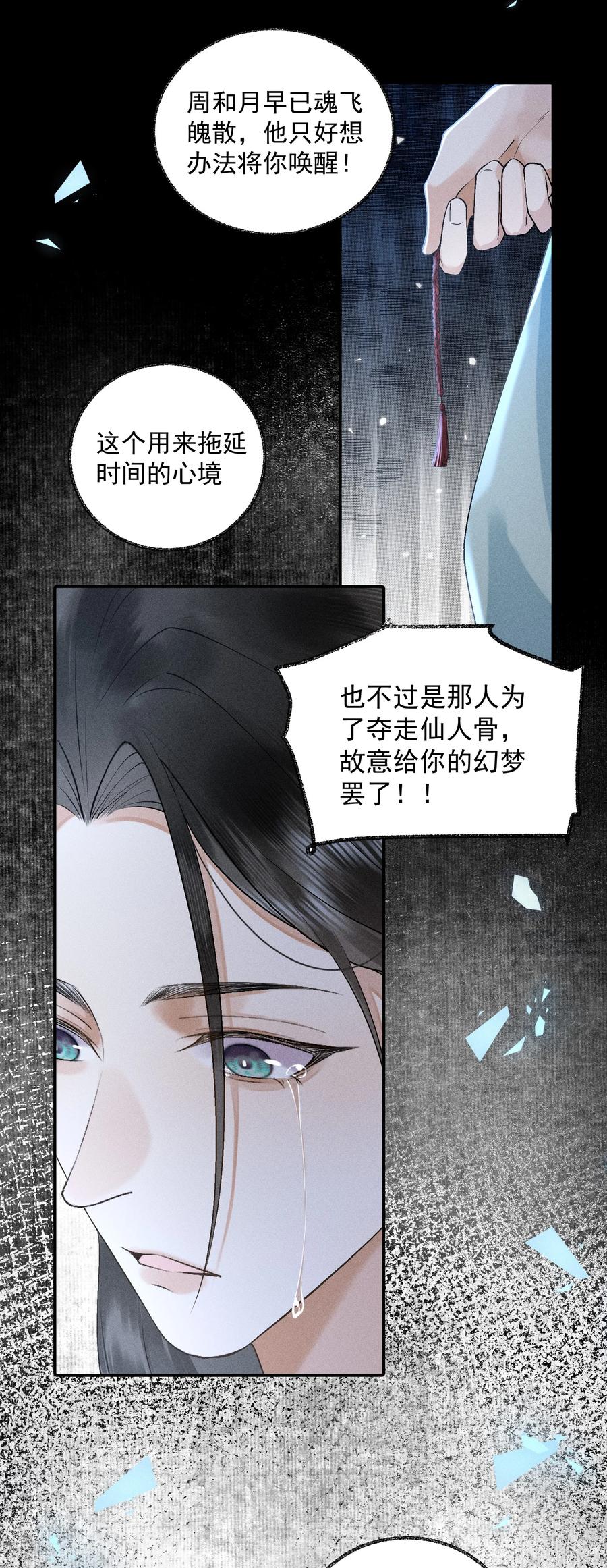 《先祖在下》19 蚍蜉命定 第26页