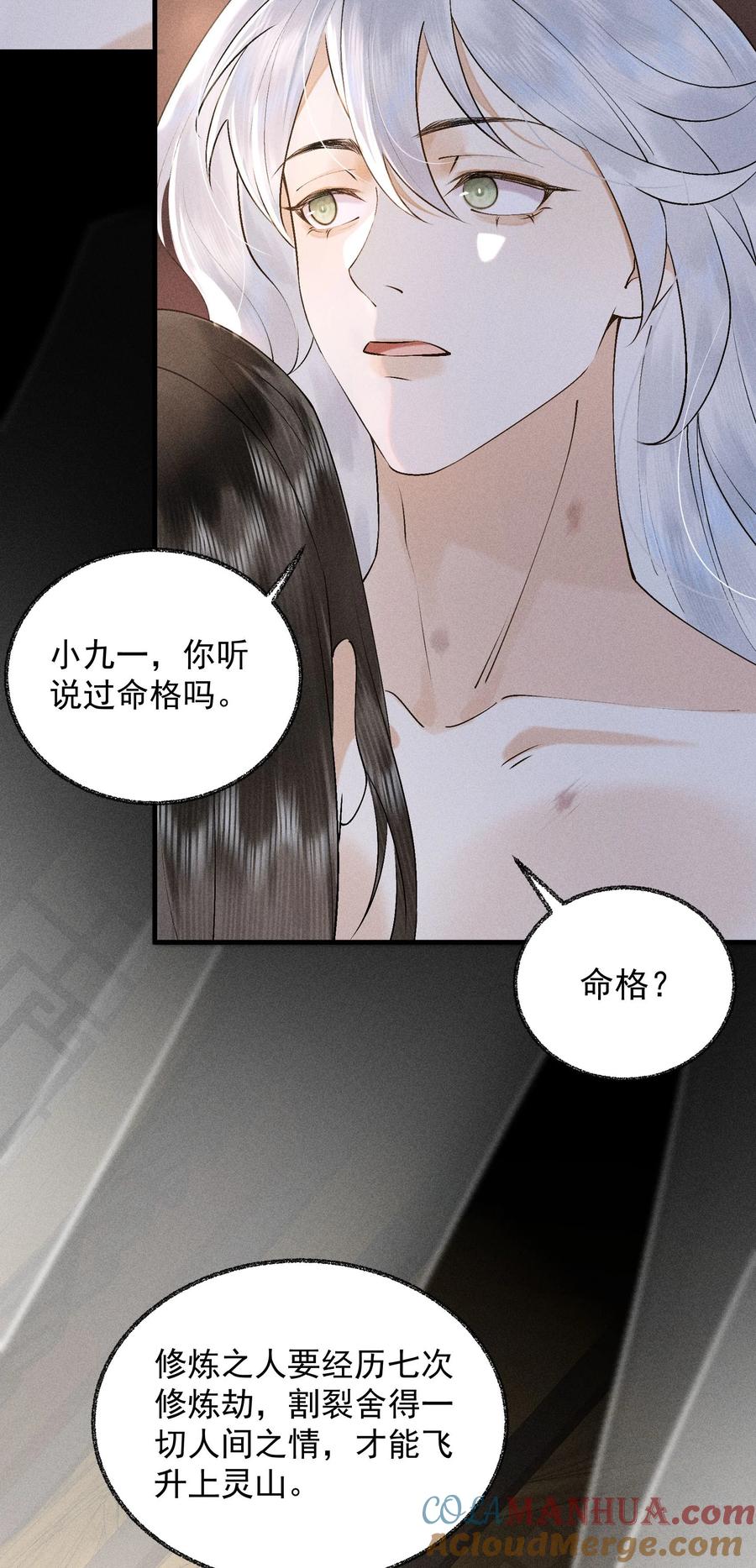 《先祖在下》19 蚍蜉命定 第5页