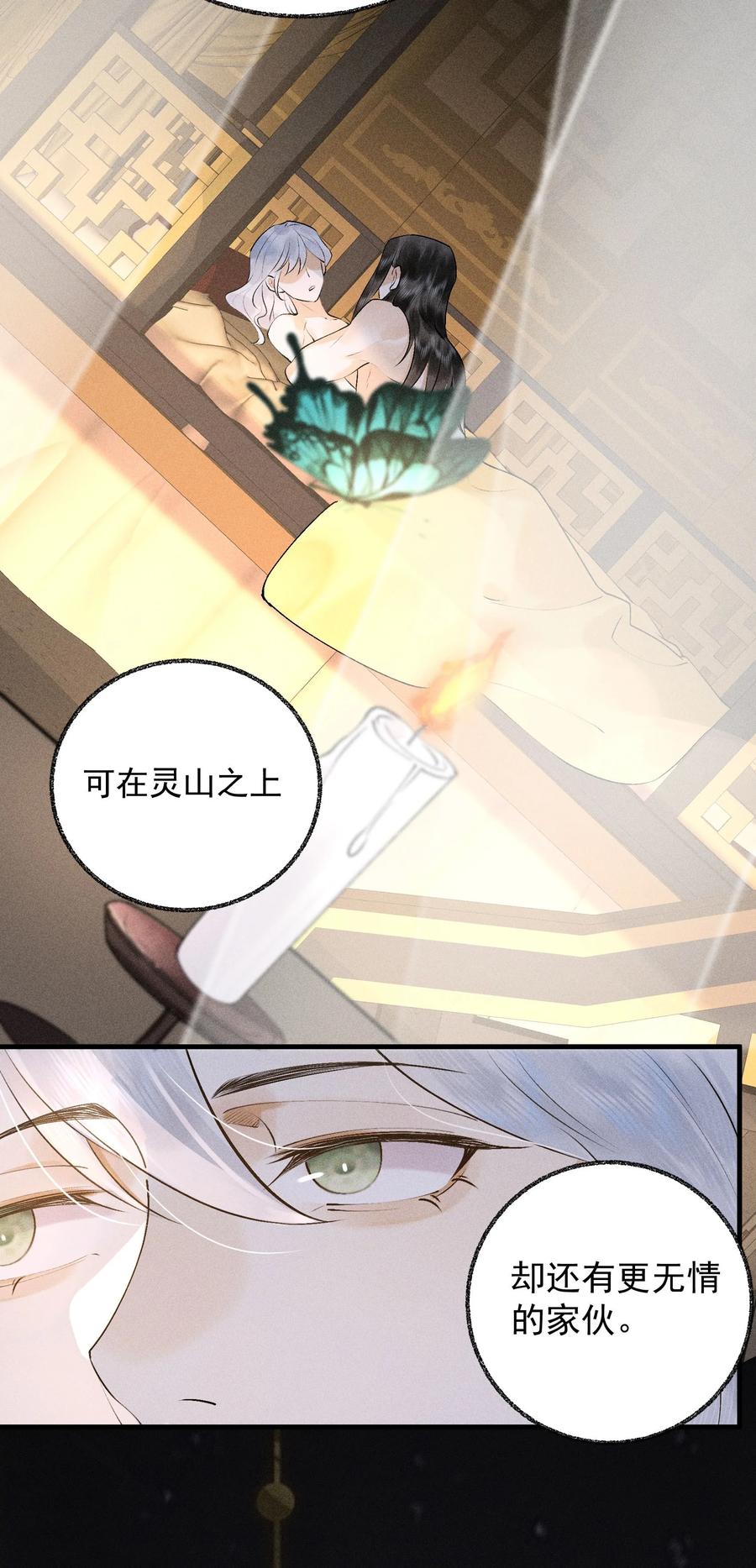 《先祖在下》19 蚍蜉命定 第6页