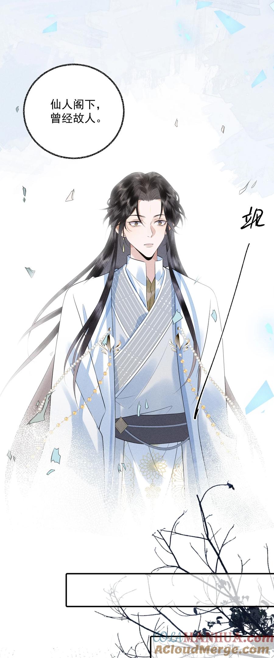 《先祖在下》19 蚍蜉命定 第29页
