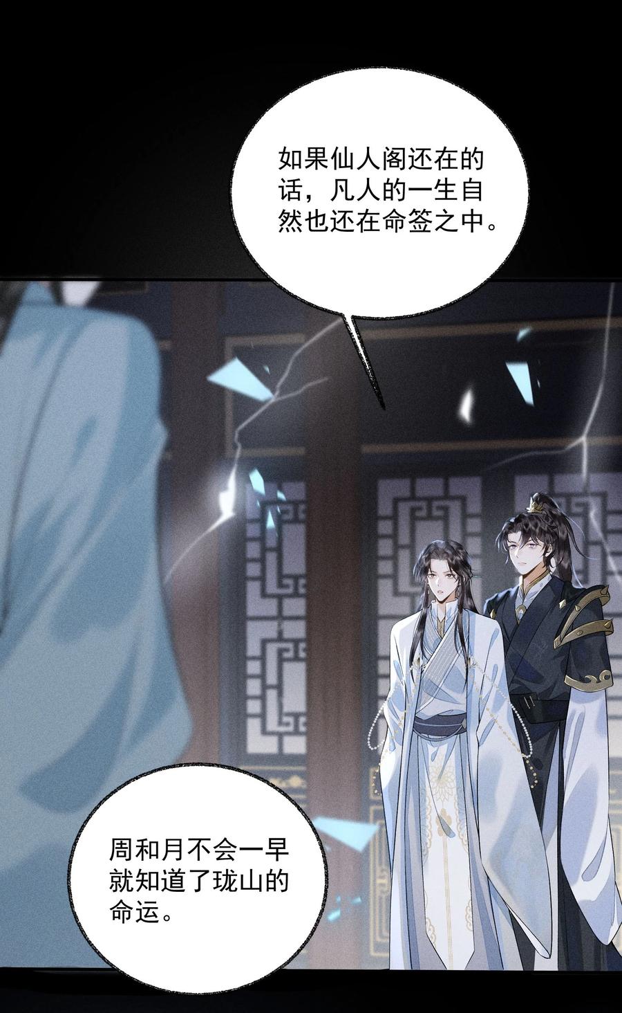 《先祖在下》19 蚍蜉命定 第16页