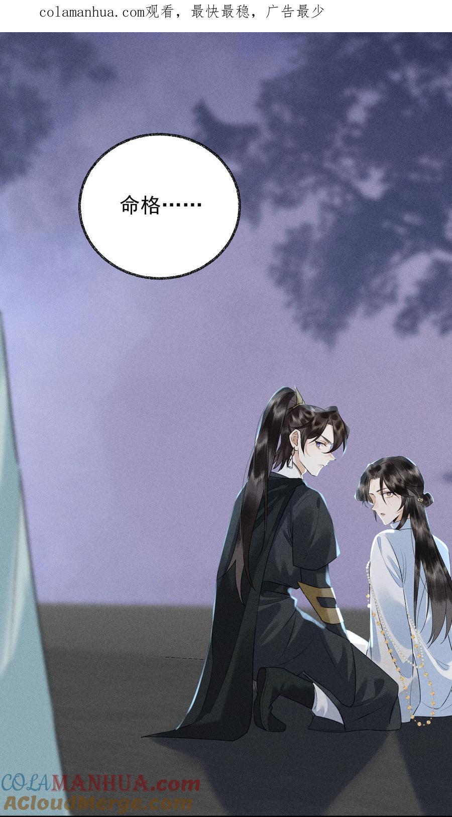 《先祖在下》19 蚍蜉命定 第1页