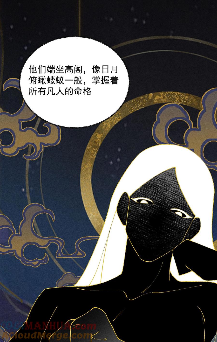 《先祖在下》19 蚍蜉命定 第7页