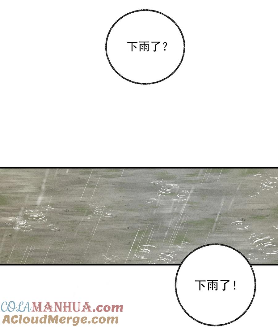 《先祖在下》19 蚍蜉命定 第33页